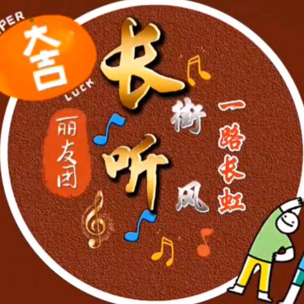 @长街听风
