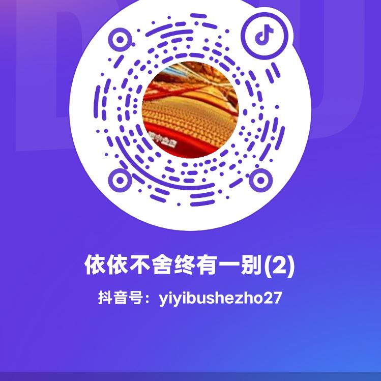 依依不舍终有一别(2)