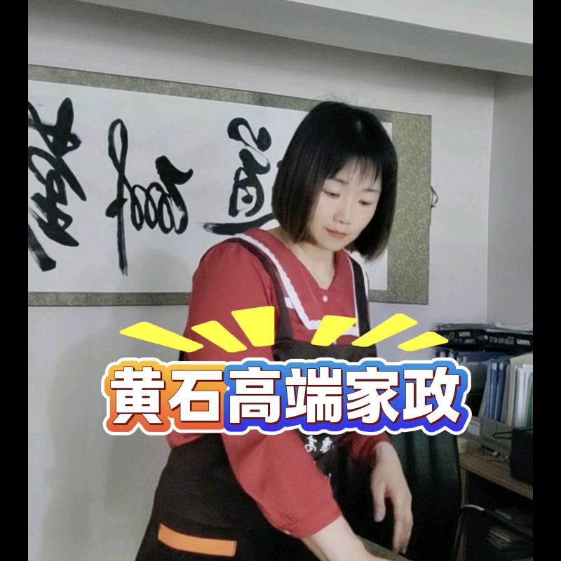 黄石容姐家政