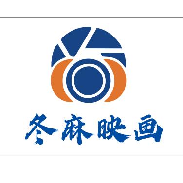 冬麻映画-East Jong