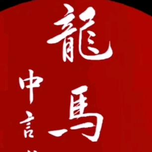 老冒