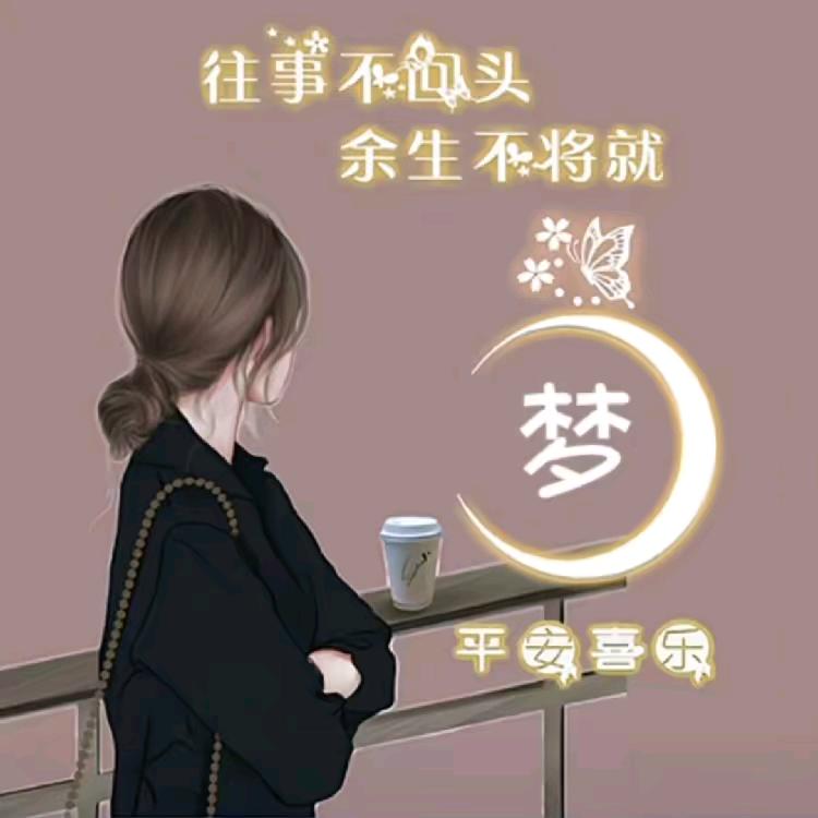 梦@