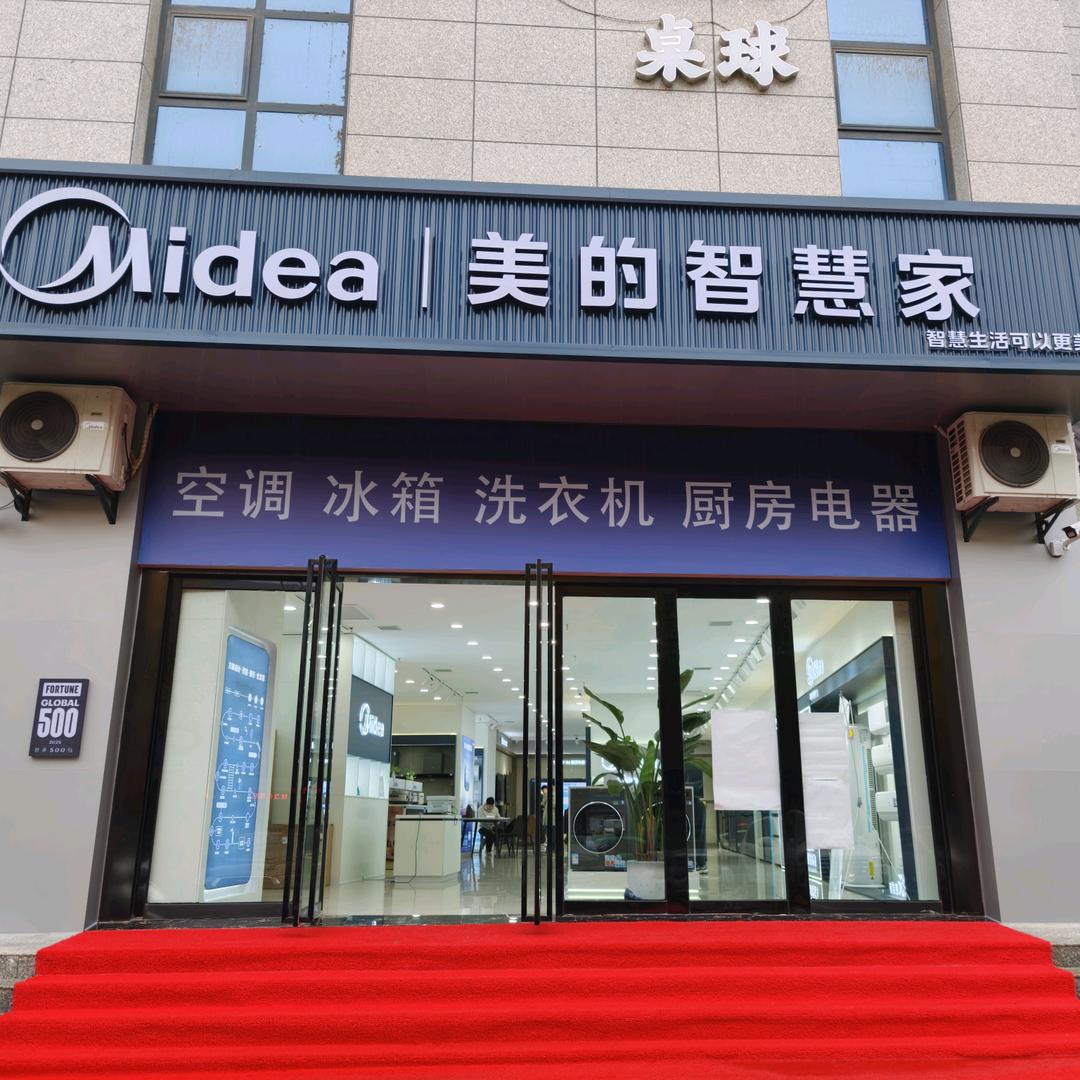 宜川美的智慧家