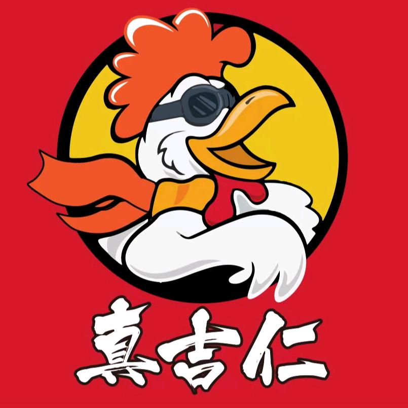 真吉仁生炸鸡架杨集店