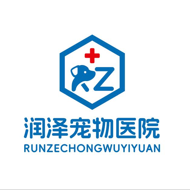 润泽宠医