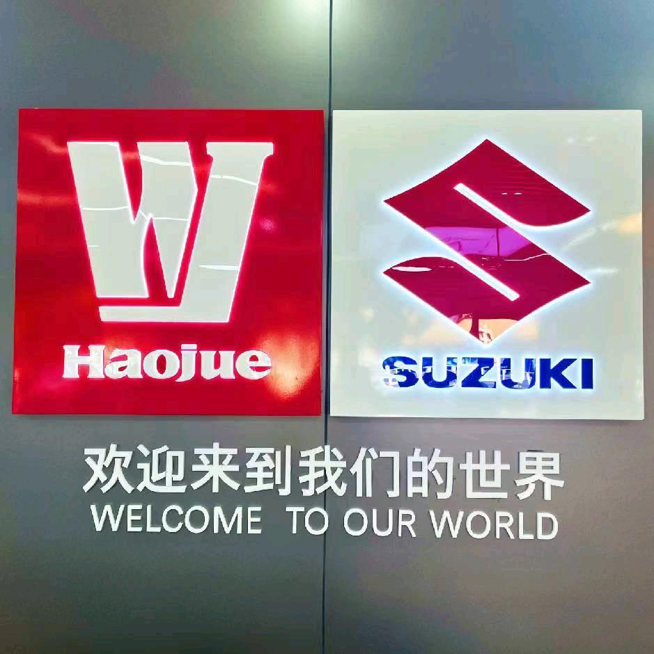 顺德名卓豪爵铃木精品店