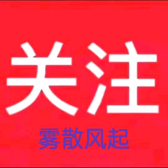 雾散时风起