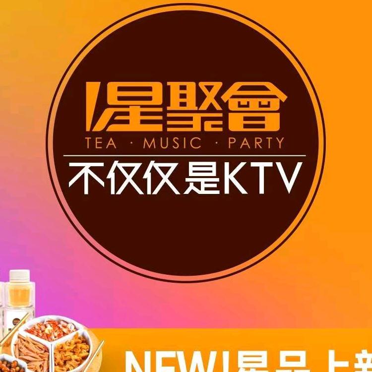 星聚会KTV(沙河万达店)