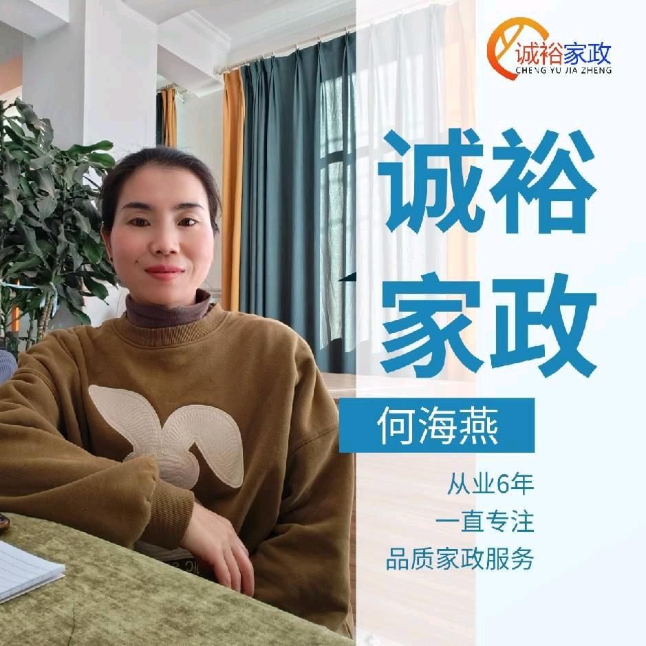 诚裕家政
