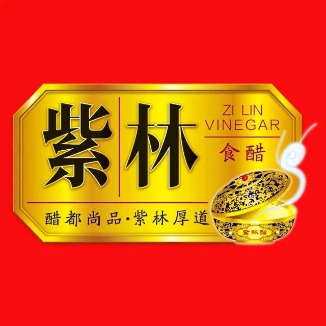 紫林小助理 醋掌柜