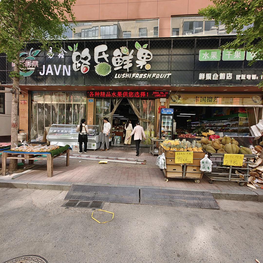 雨路领鲜（路氏鲜果）