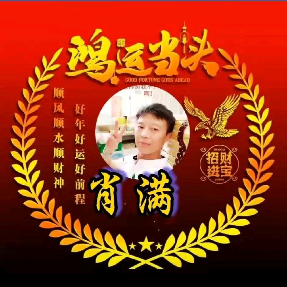 满平