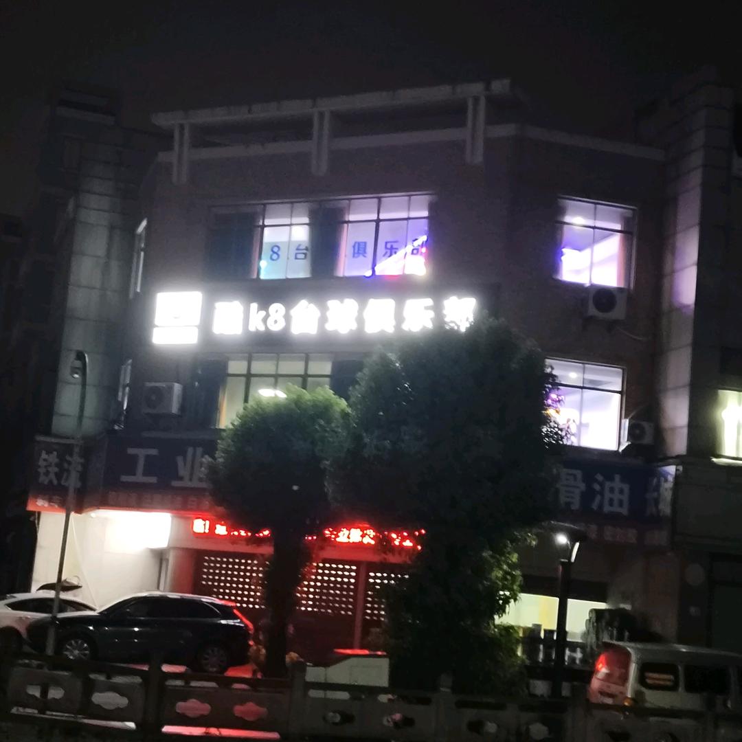 店口酷K8台球（招助教）二手球杆收卖置换
