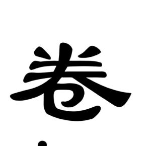 冬季保暖专场（清货）