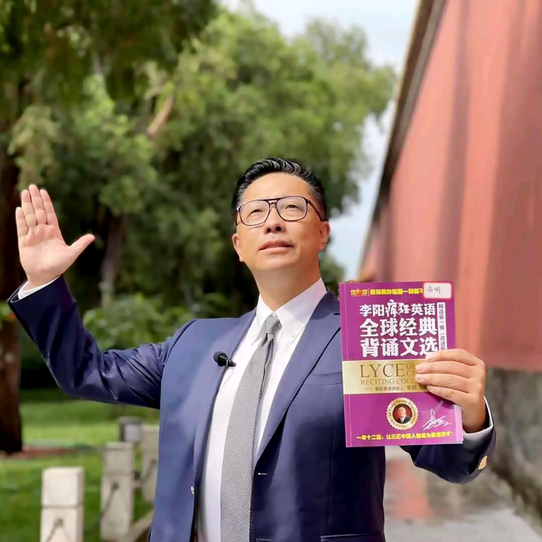 李阳&疯狂英语