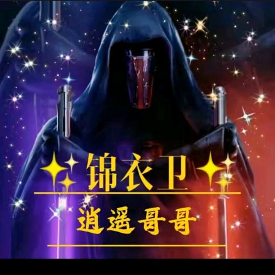 逍遙