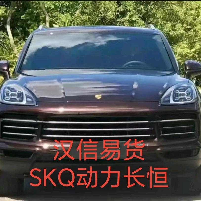 祝汉兴～汉信易货：SKQ动力长恒