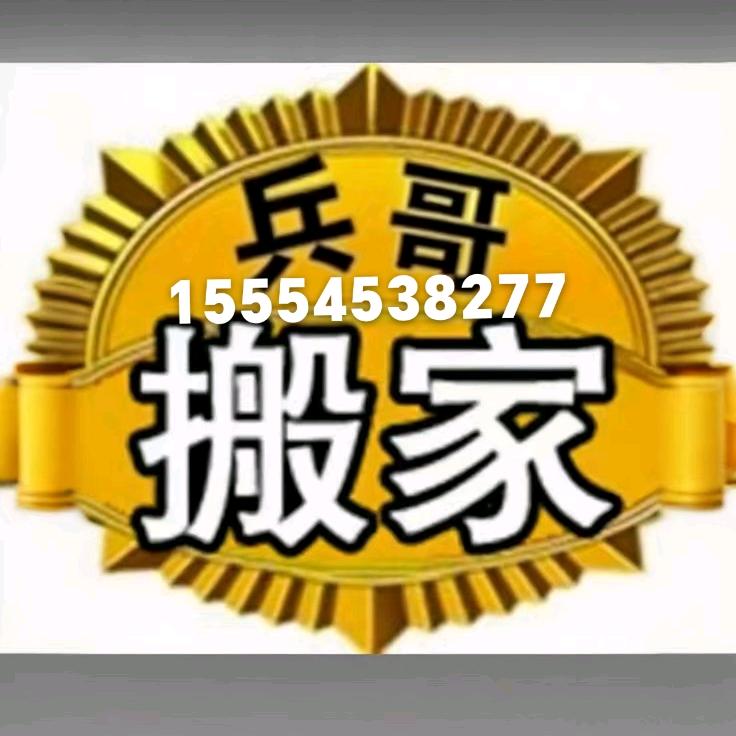 单县同城搬家送货，废品回收