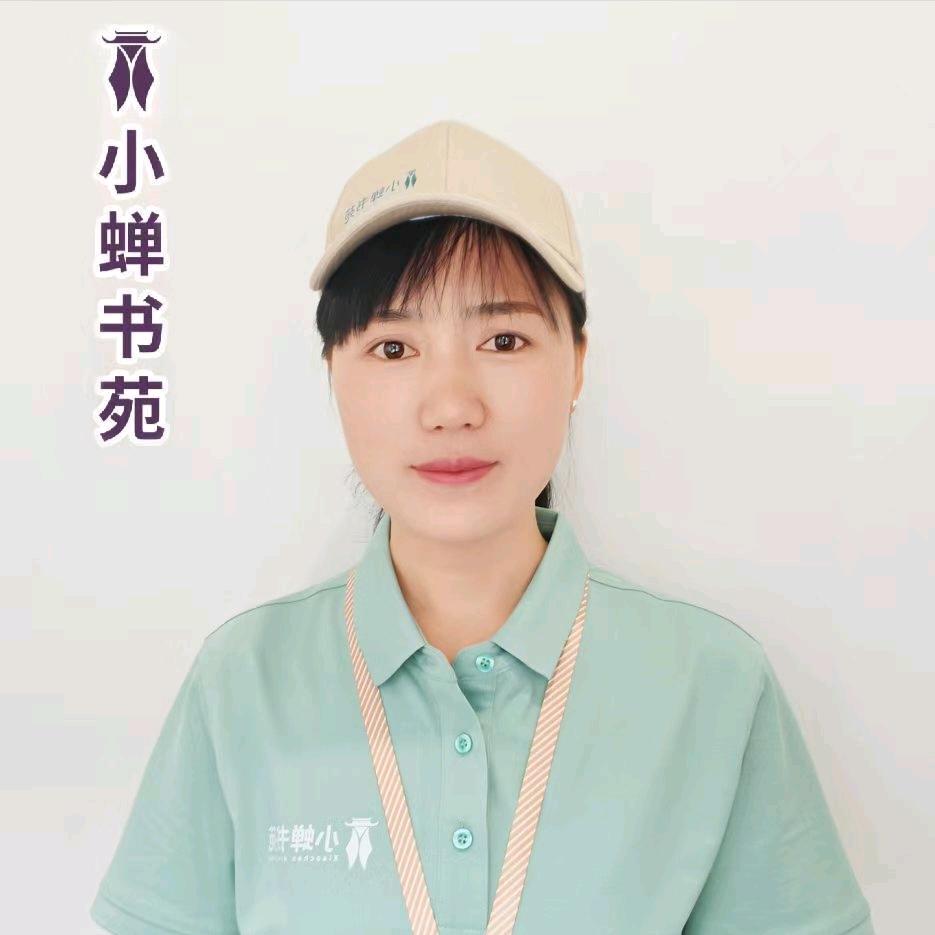 小蝉书苑