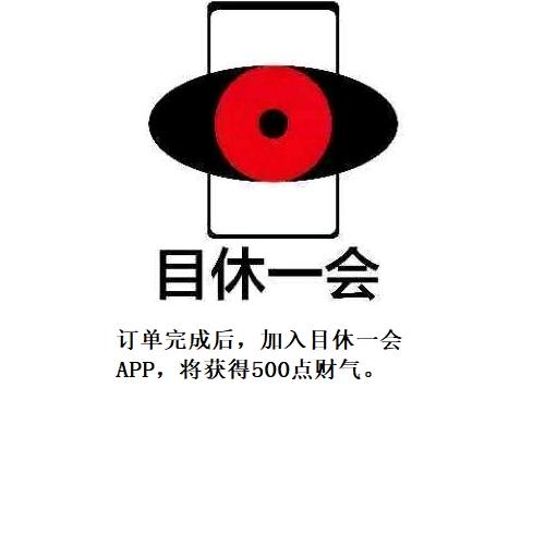 目休一会 logo T恤 郑州