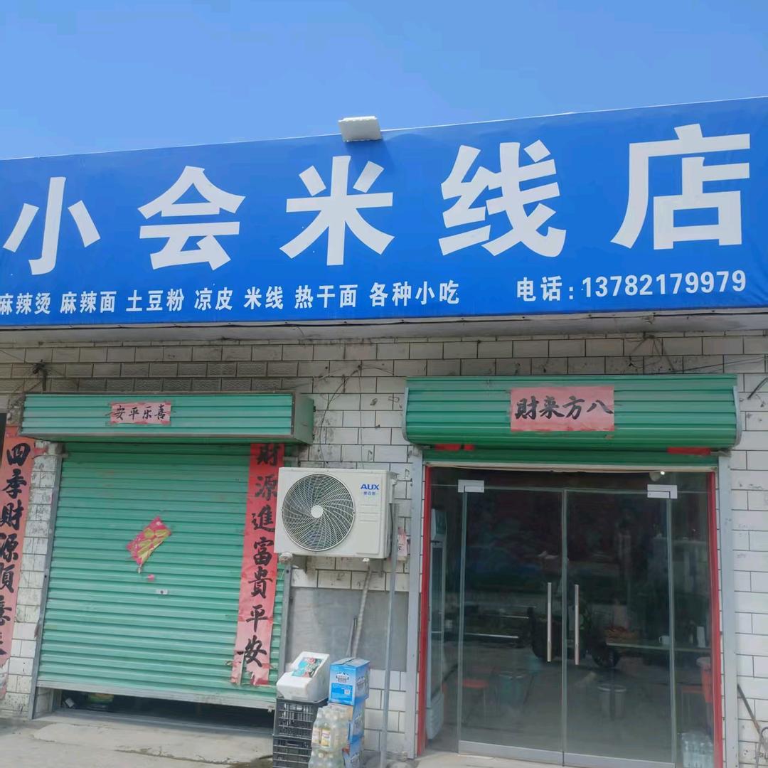 白土岗小会米线店（32年老店）