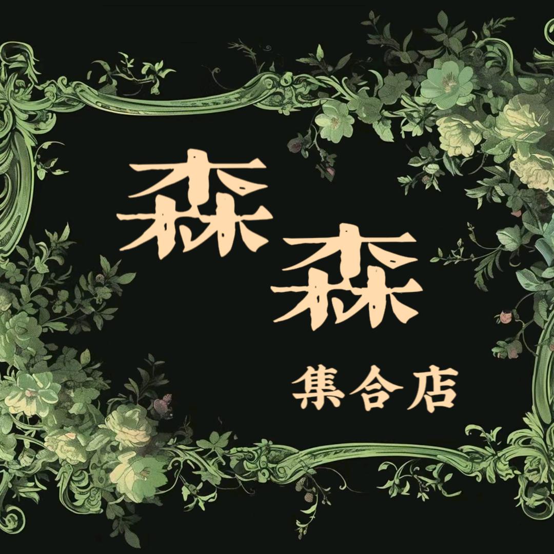 森sen集合店