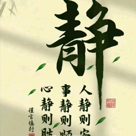 心静怡然