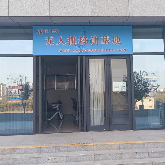 国人智联无人机执照培训（体育馆南侧）
