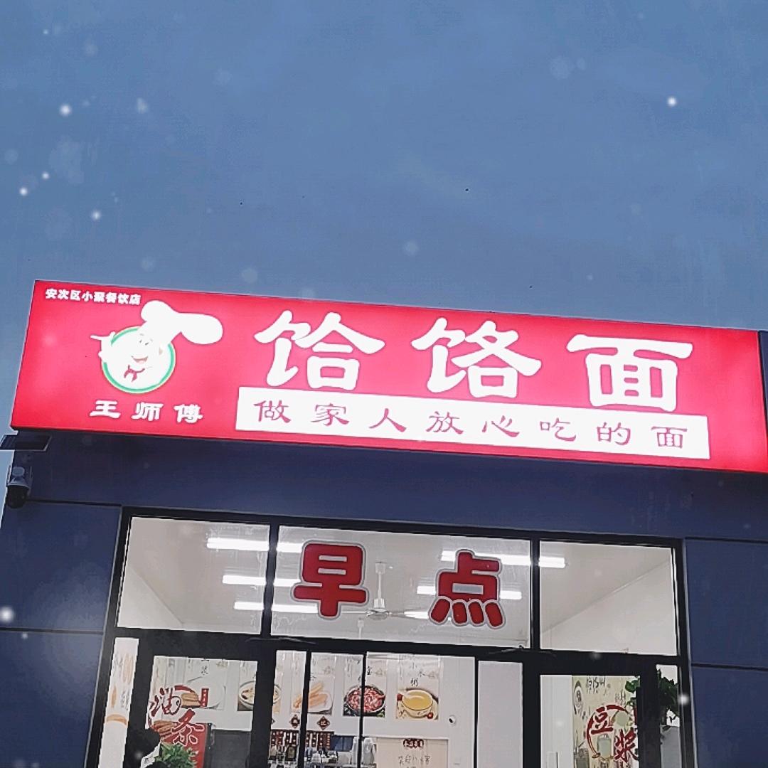 顺安街老味油条