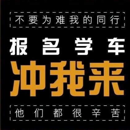 驾校考场直招...黄教