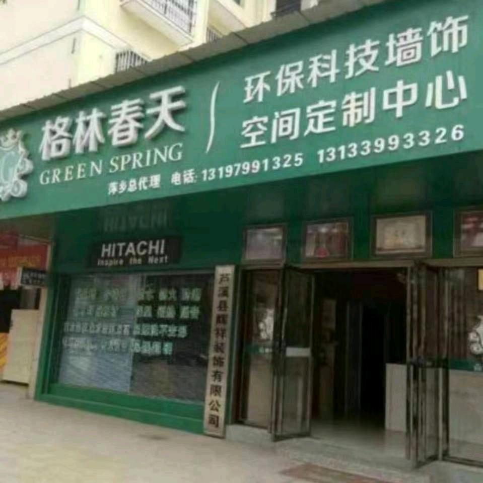 格林春天全屋整装。迈蒂尼别墅大门三源木门