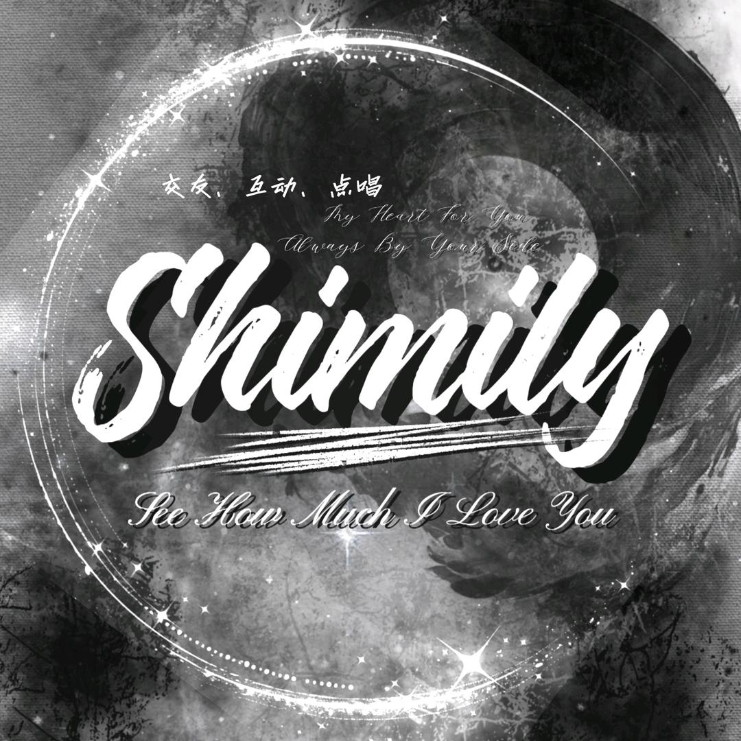 Shmily交友点唱