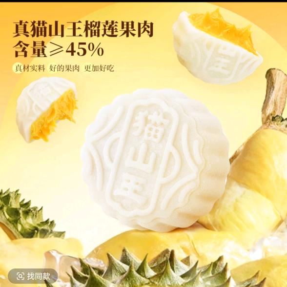 猫山王榴莲冰皮月饼源头工厂