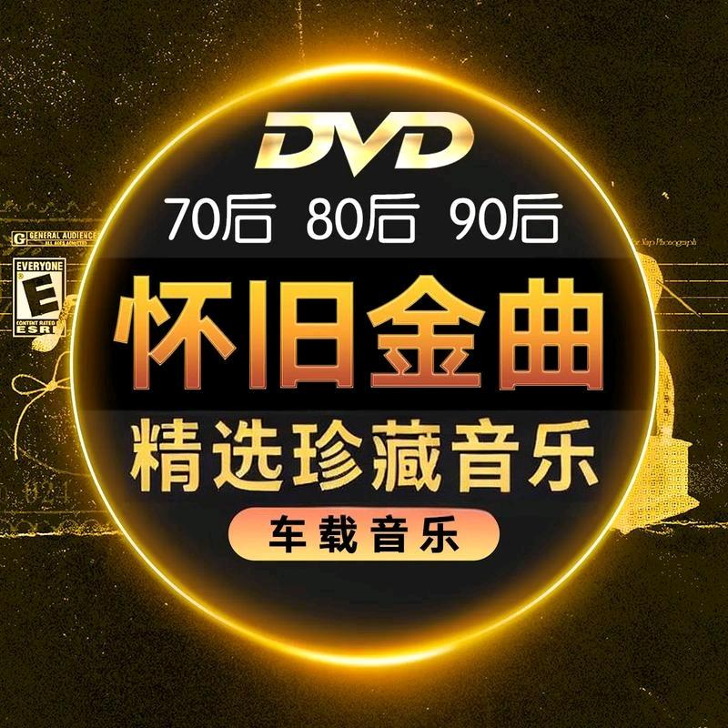 怀旧经典音乐