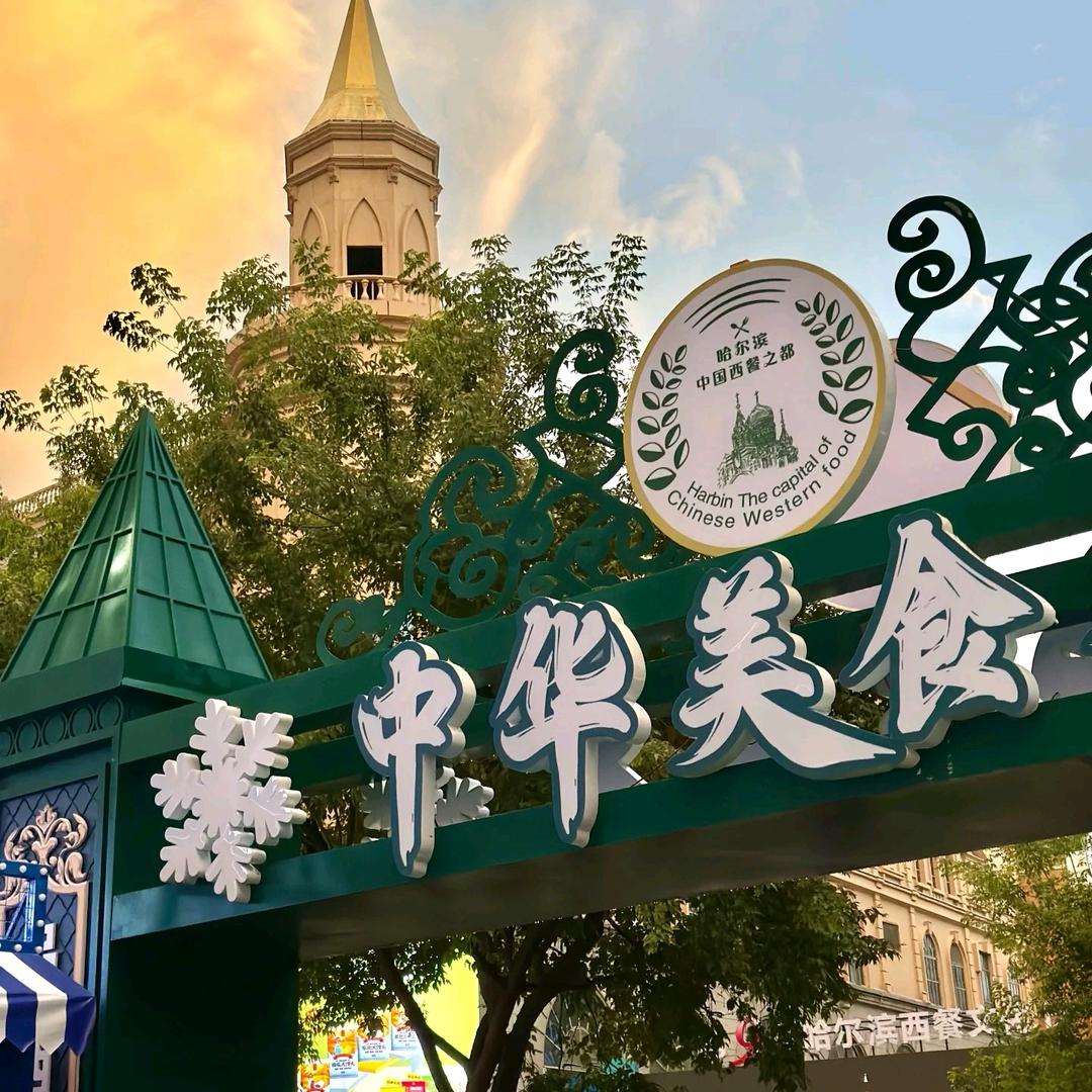 商委红肠（哈尔滨特产美食店）