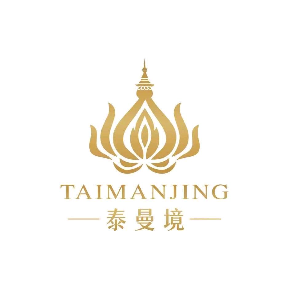 泰曼境古法养护(洛邑古城店)