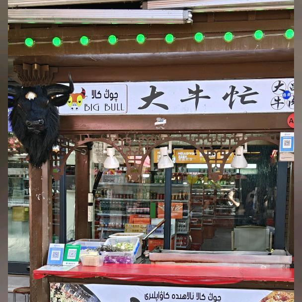 80 后大叔00后大学生创业买牛肉串