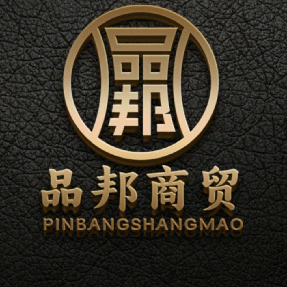 品邦商贸有限公司（贵州.省酒总代理）