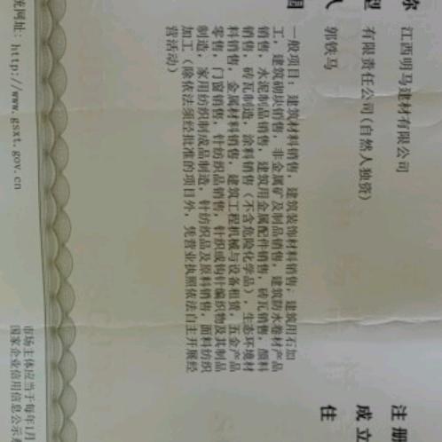 明马
