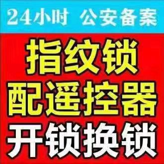 岐山县蔡家坡晁师五金锁行