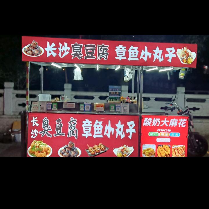 章鱼哥（臭豆腐。章鱼小丸子）