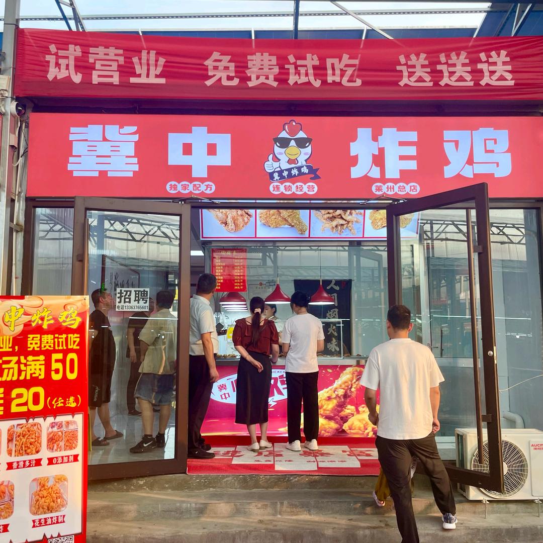 冀中炸鸡🐔