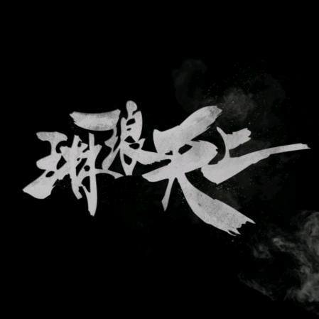 鼠鼠跑刀日记
