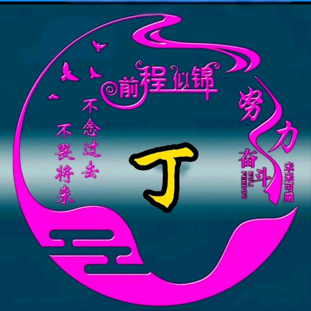 🌈丁(今晚八点室内直播)