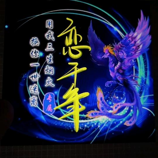 ღ᭄💞꯭࿚⃨᪲恋⃨千年ོ༊⁵²⁰