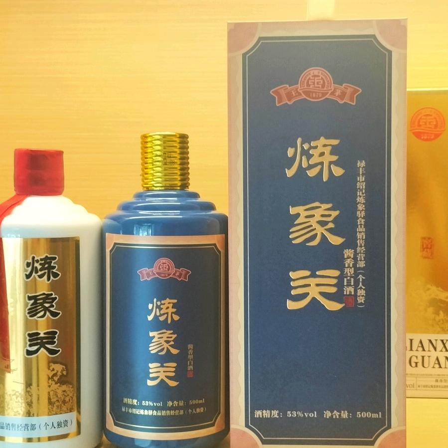 炼象关酱香型白酒，诚招代理。炼象关故事