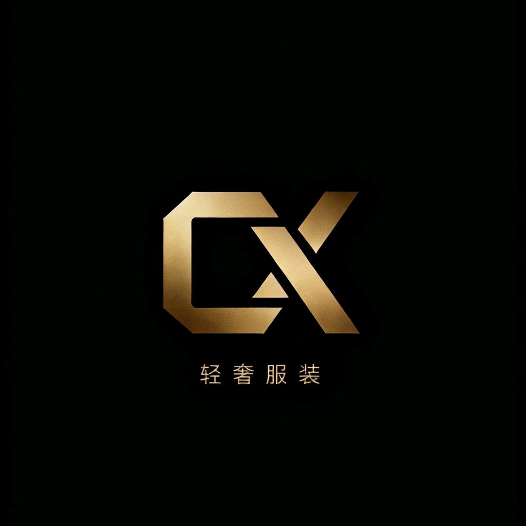CX轻奢服装