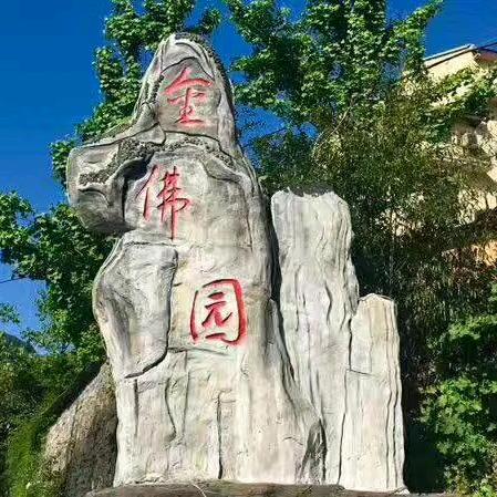 重庆金佛园酒店官方号