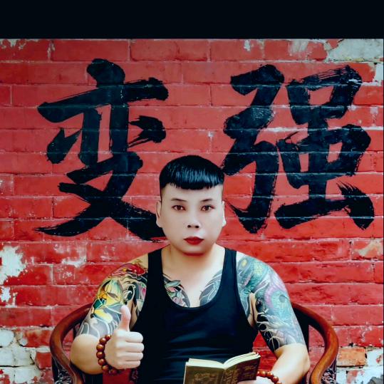 ༺毅༻