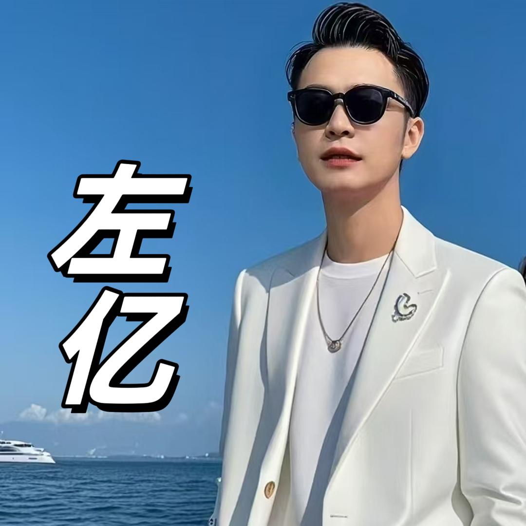 常宁婚庆主持人🎤左亿